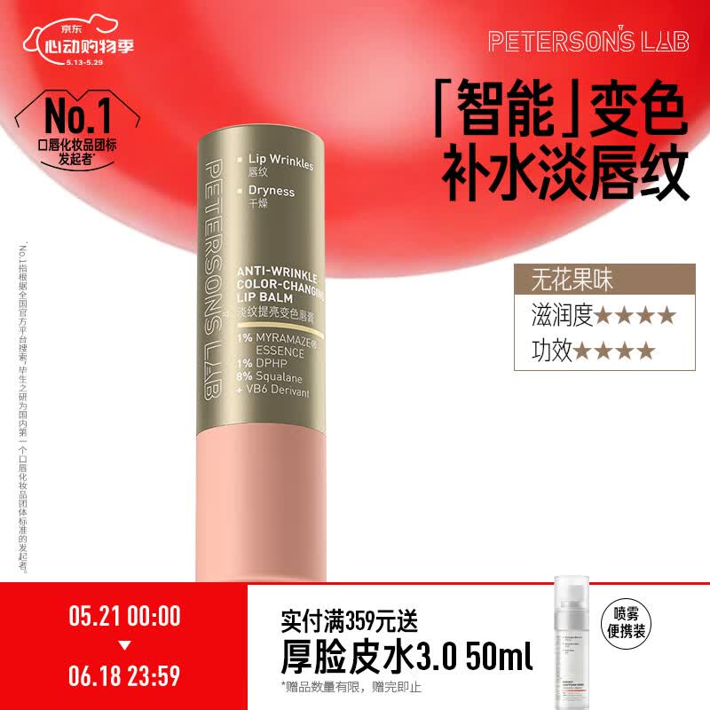 毕生之研[朱珠同款]变色唇膏4g润唇膏淡化唇纹淡纹保湿滋润520礼物