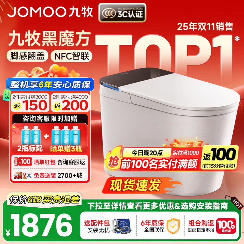 九牧（JOMOO）轻智能马桶一体机全自动冲水恒温座圈虹吸式一级水效坐便器 【升级旋风魔力泡】黑魔方免触SQ9650 305/300mm (295-390以内选择)