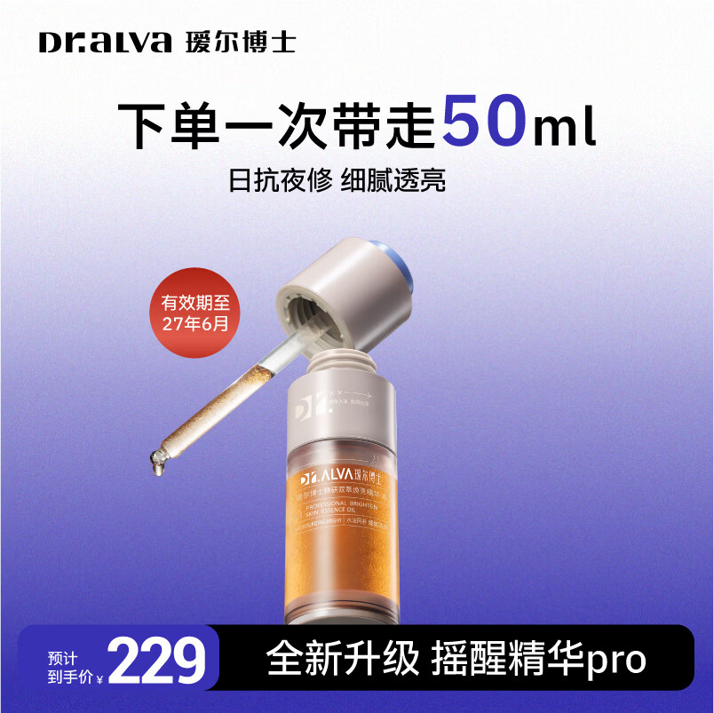 瑷尔博士摇醒精华Pro 50ml 59元 - 线报酷