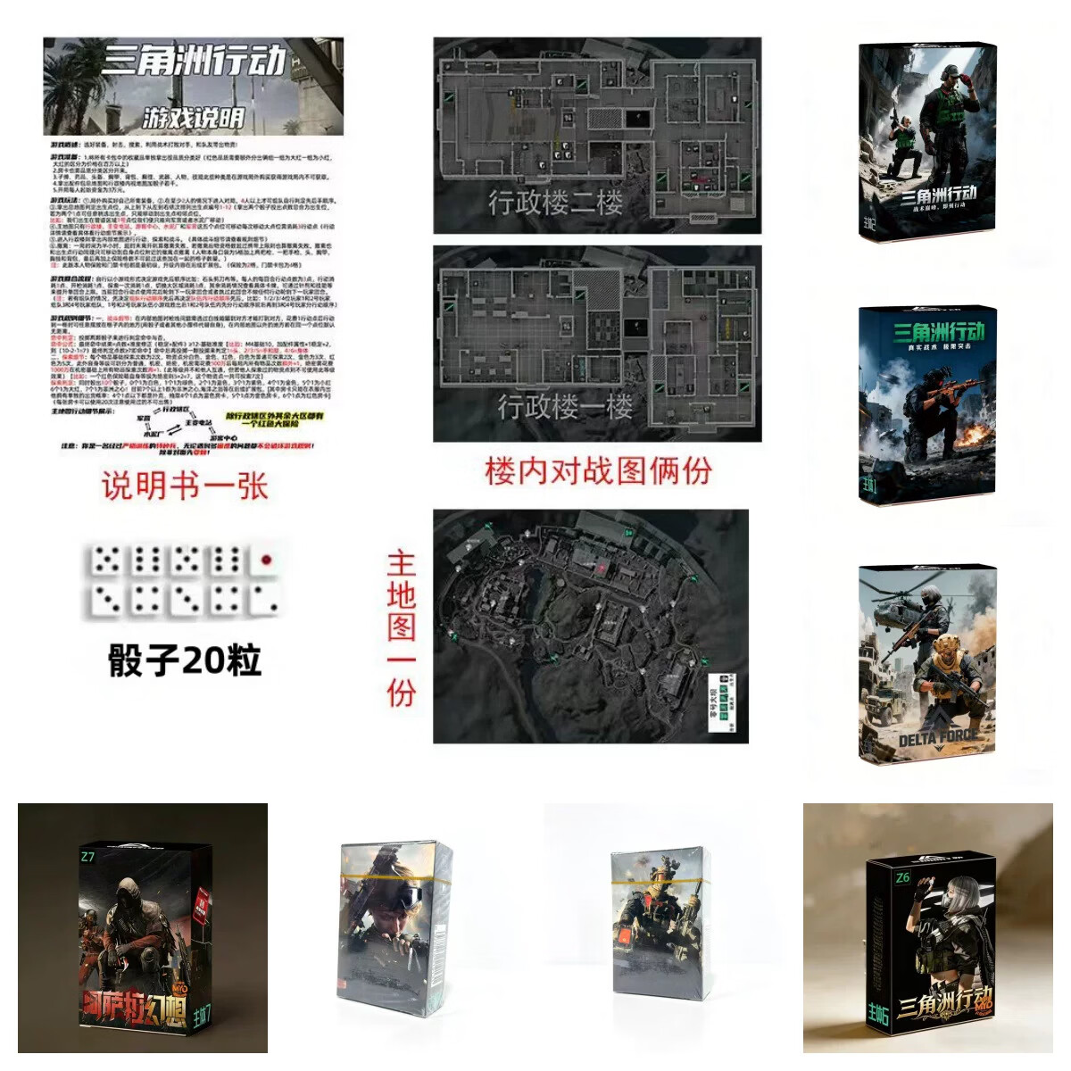 哈利鱼三角洲行动桌游卡牌多人游戏周边搜打撤策略对战宿舍休闲娱乐玩 主体1-7【7盒送地图配件包+说明】