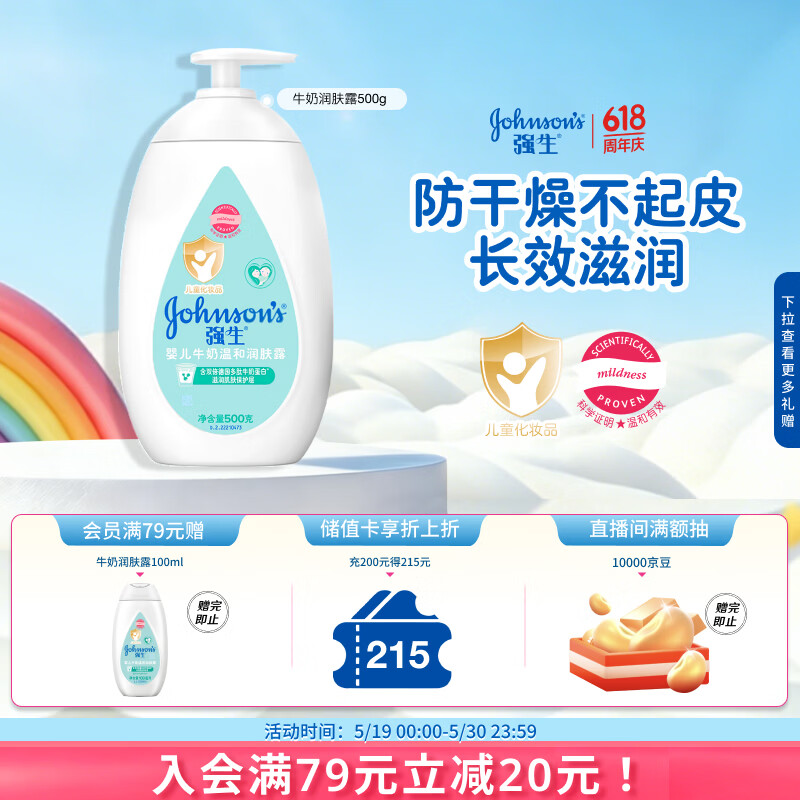 强生婴儿牛奶润肤露500g 宝宝儿童青少年保湿防干燥润肤乳身体乳面霜