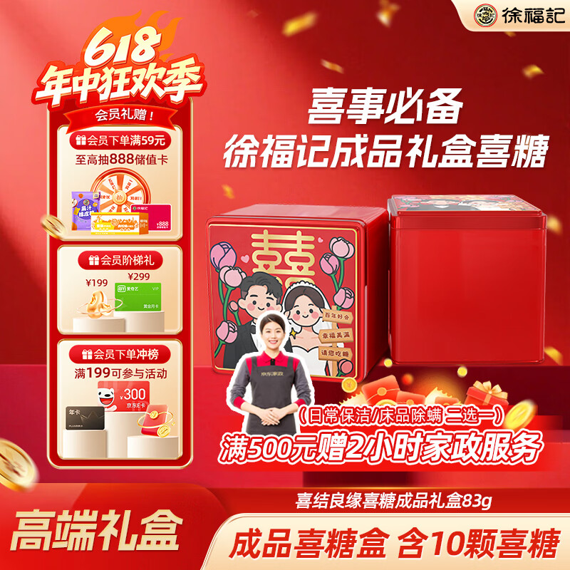 徐福记喜糖成品含糖铁盒伴手礼（10颗糖） 结婚订婚喜糖礼盒糖果83g