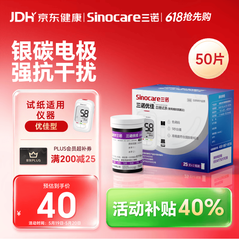 三诺优佳血糖仪试纸 家用测血糖 银碳电极脱氢酶（无仪器+50支试纸）