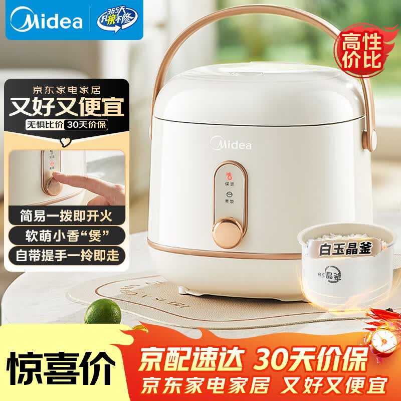 美的（Midea）电饭煲小型1-2-3人小容量迷你家用电饭锅白玉晶釜上盖可拆卸微压智能多功能MB-JA122礼品团购