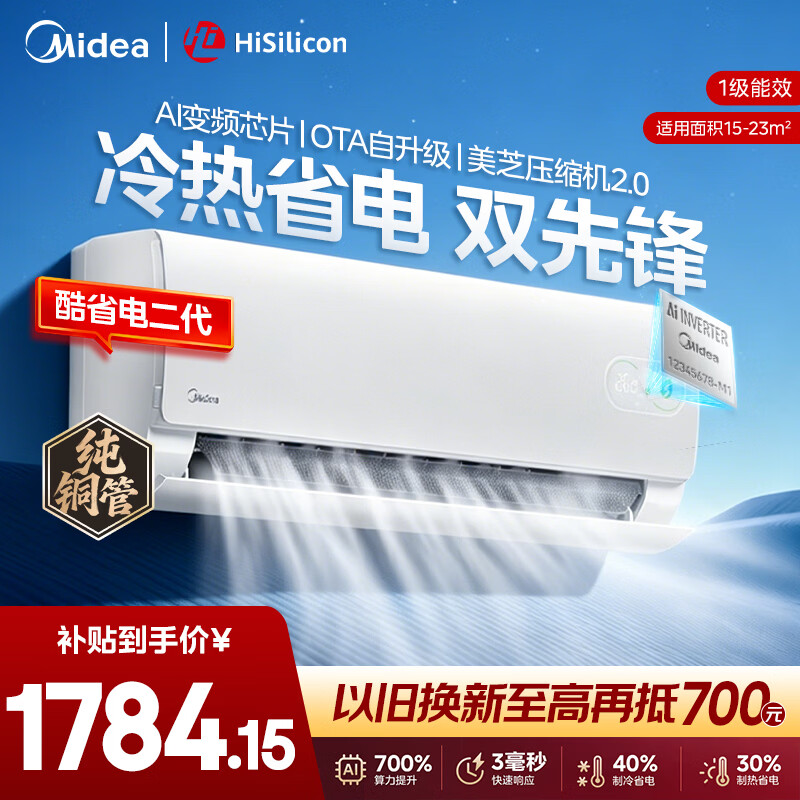 美的（Midea）【官方正品】空调酷省电大1.5匹节能省电新一级能效纯铜管挂机升级版变频冷暖自清洁卧室家用空调 酷省电二代  26年新款 节能40% 大1.5匹 挂机
