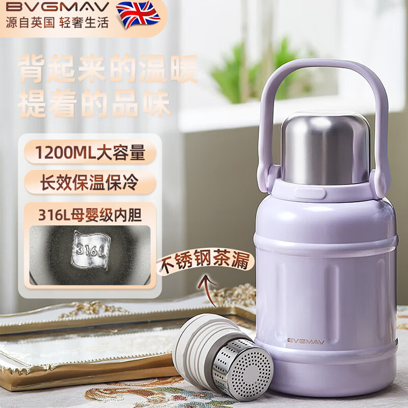 宝威玛（BVGMAV）保温保冷杯大容量女生高颜值长效保温户外出便携吨桶大肚保温水壶 粉晶紫1200ml【高效保温保冷】