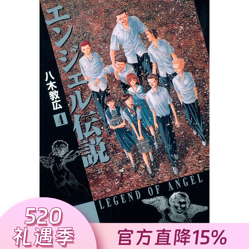 预售 台版漫画 冷面天使 典藏版 第4集 八木教広 漫画书 长鸿出版
