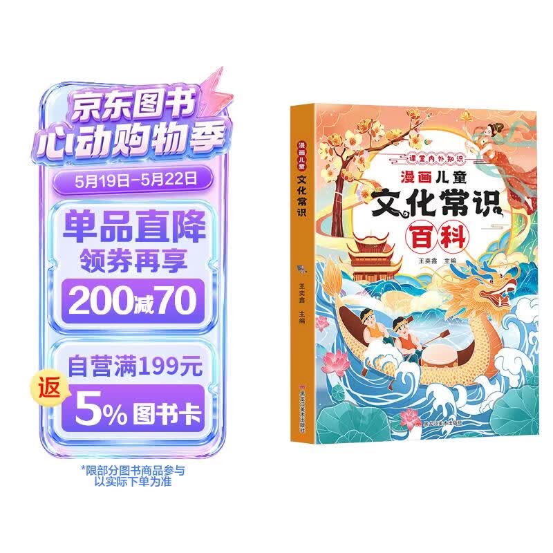漫画儿童文化常识百科  启迪心灵拓展视野漫画百科易记易背 漫画小学生必背百科常识 