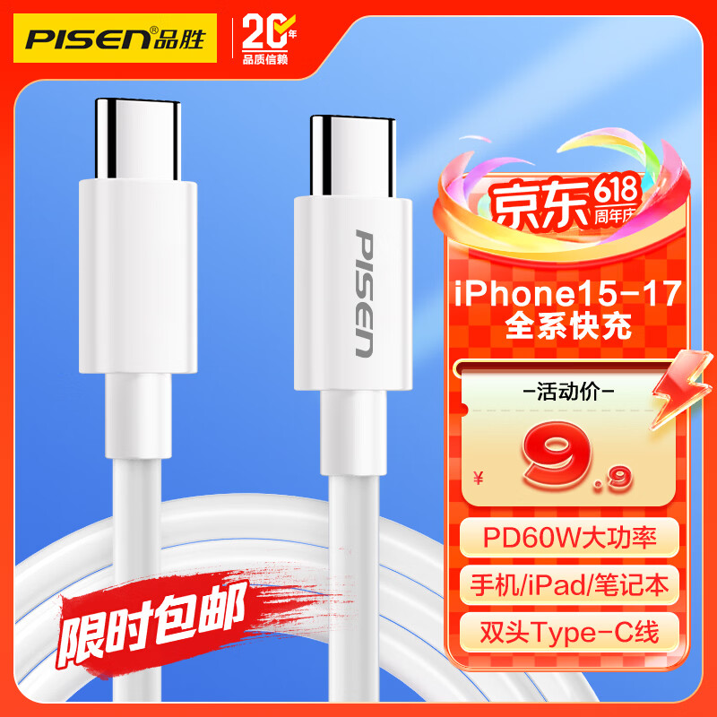 品胜苹果17promax充电线type-c数据线双头PD60W快充cc车载Carplay通用iphone1615华为80手机iPad笔记本