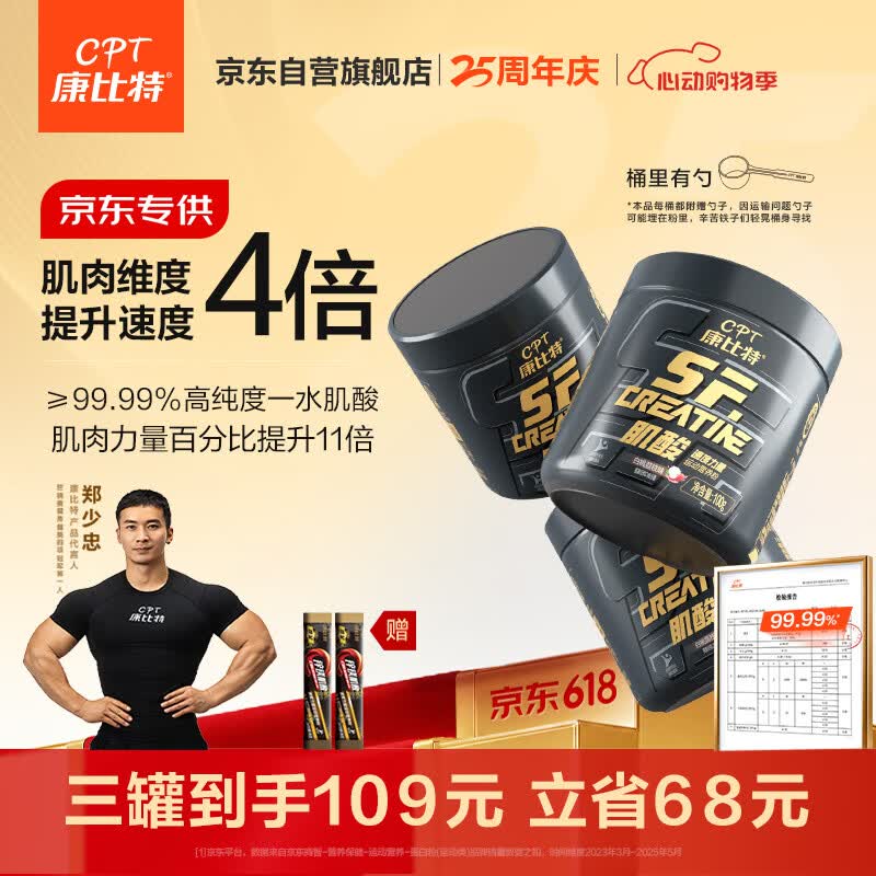 康比特肌酸一水肌酸纯度99.99%耐力爆发运动健身纯肌酸300g白桃荔枝味