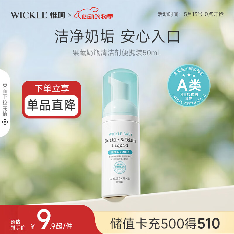 WICKLE果蔬奶瓶清洁剂洗洁精小瓶便携装旅行装50ml