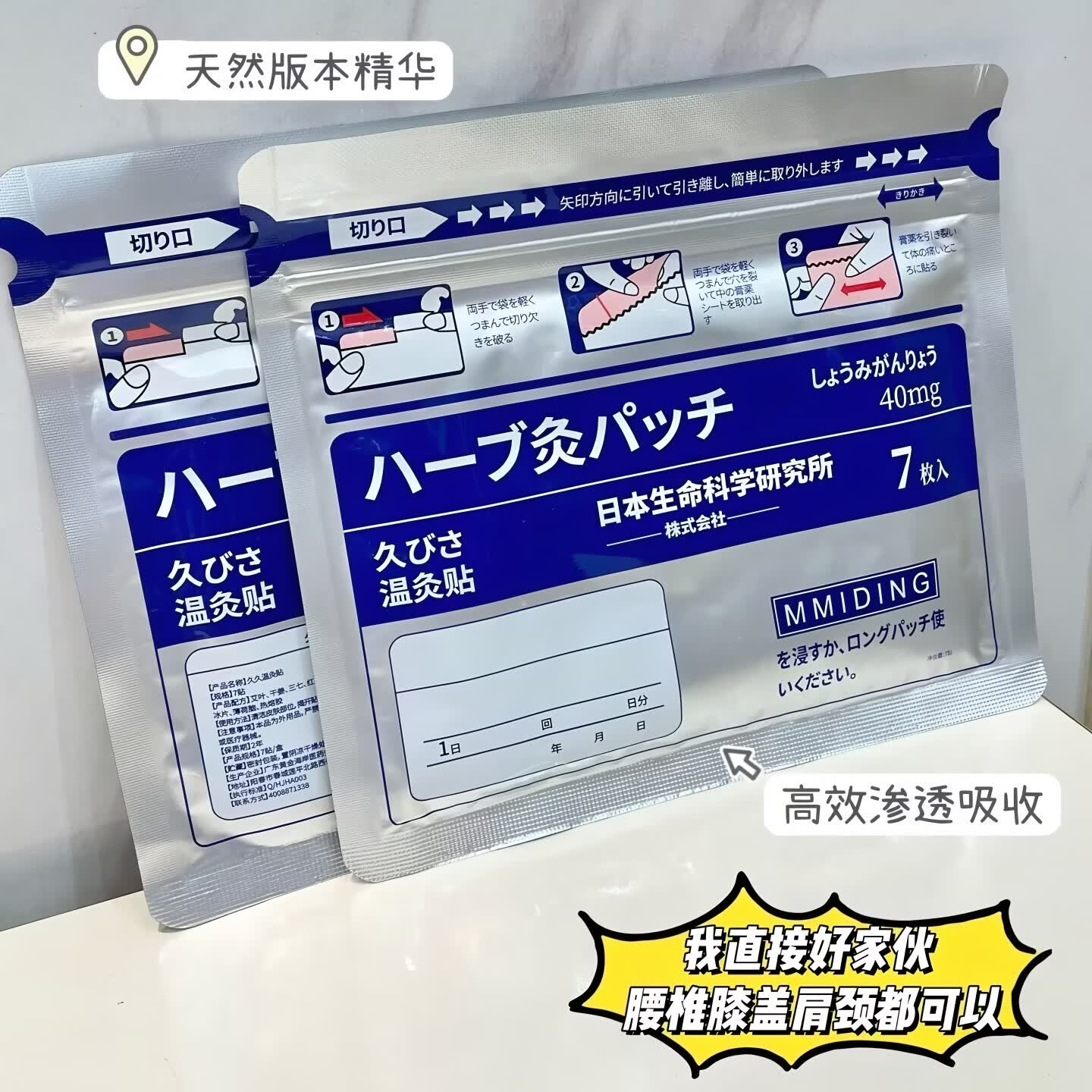 正品MMIDING 日本膏药温炙贴腰肩颈椎关节通用温感贴升级版膏药贴 超值装【8包】96%的人选择