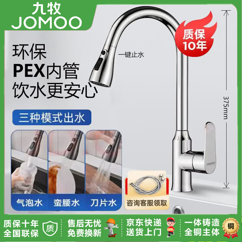 九牧（JOMOO）全铜厨房冷热水龙头抽拉式防溅水洗菜盆洗碗池洗衣台阳台旋转水槽 宝塔双刀片-抽拉-【电镀色】