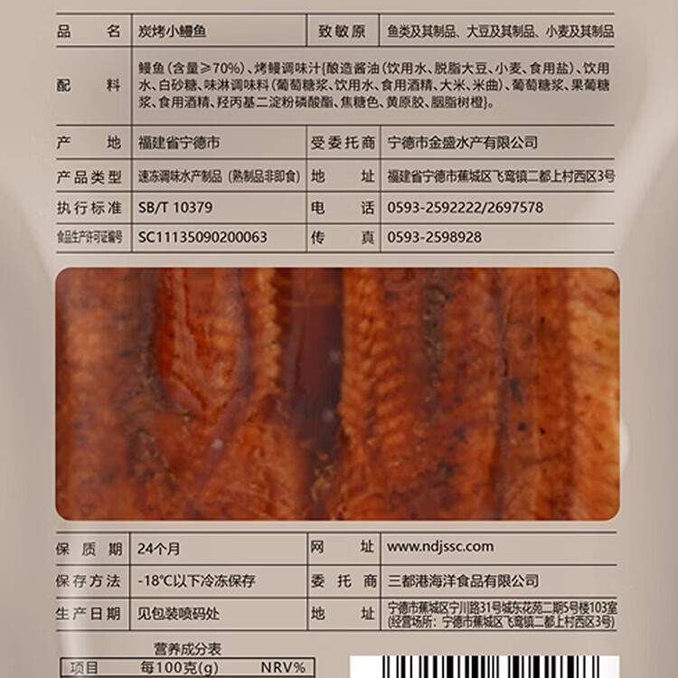 三都港蒲烧炭烤小鳗鱼180g*2-5条活鳗烤制整条加热即食鳗鱼饭烹饪食材鱼 蒲烧炭烤小鳗鱼180g*3包