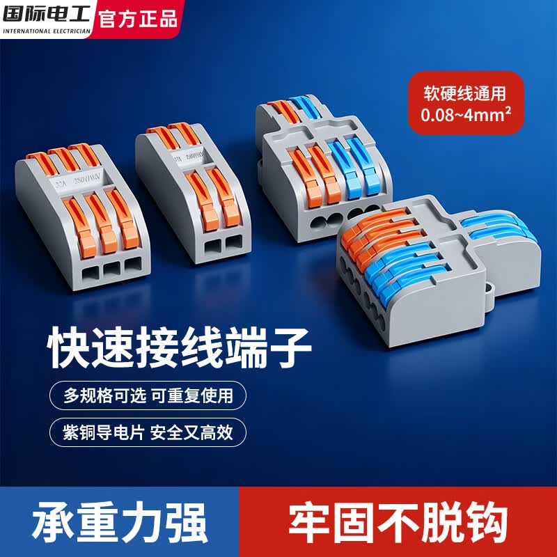 国际电工PCT快速二进二出接线端子对接接头电线连接器插拔式压线并线神器 PCT-221丨一进一出 串线（10只装）