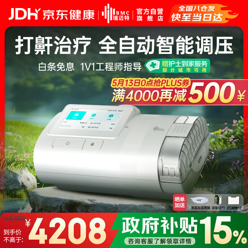 瑞迈特呼吸机打呼噜家用E5B25APlus触屏双水平便携智能舒适止鼾睡眠暂停