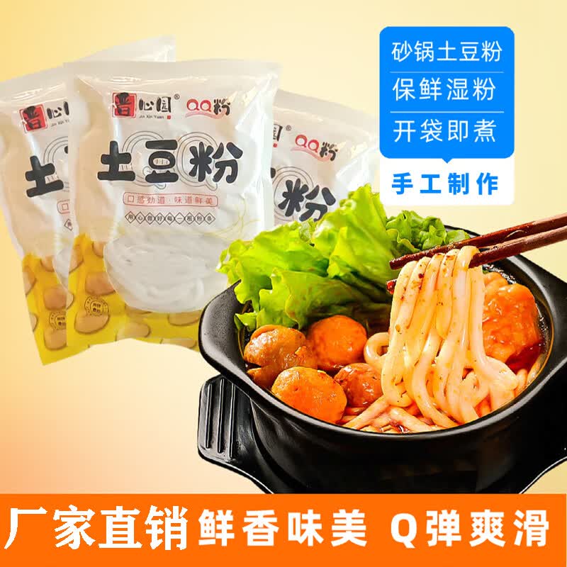 鲜土豆粉袋装砂锅180g土豆粉火锅麻辣烫食材酸辣粉条过桥米线 鲜土豆粉180g*3袋