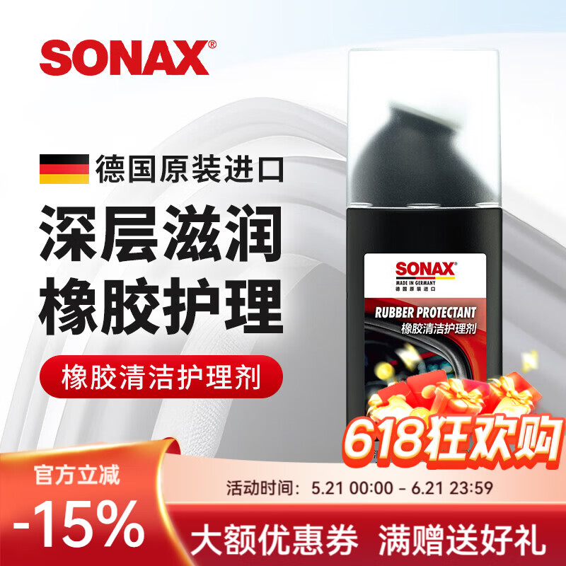 索纳克斯（SONAX）德国进口汽车门窗胶条保养上光橡胶条密封条清洁护理预防泛白开裂 胶条护理剂100ml