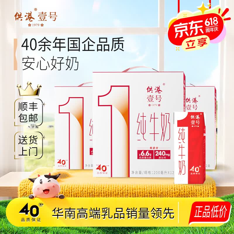供港壹号全脂纯牛奶 营养早餐奶 整箱常温牛奶 200ml*12盒*3箱  200ml*12盒*3箱装