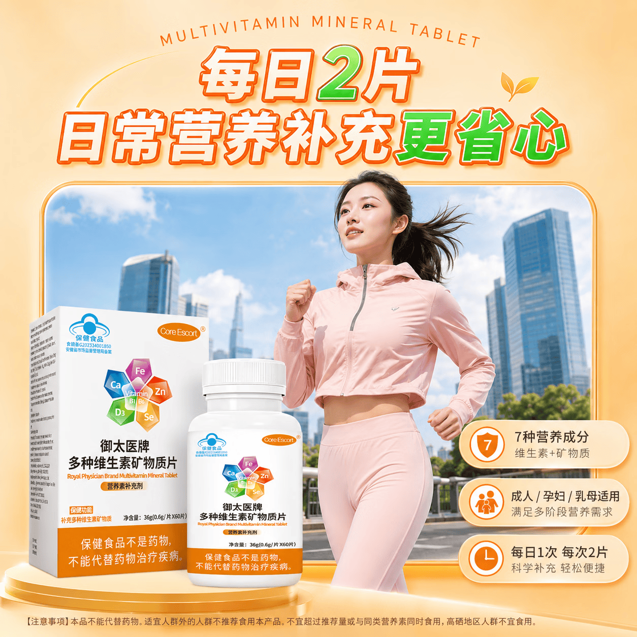 CORE ESCORT多种维生素矿物质片成人孕妇复合维B1B6补钙铁锌硒D3营养补充60片 【7中营养全面补充】 60粒*2瓶