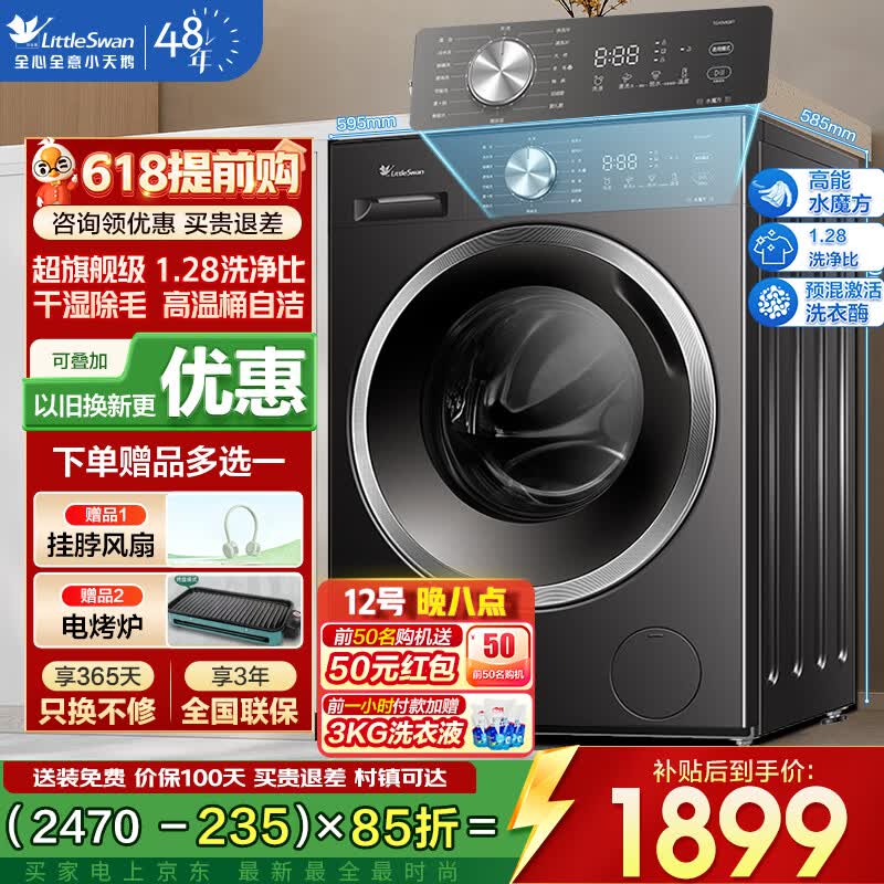 小天鹅（LittleSwan）滚筒洗衣机 10公斤大容量 全自动家用水魔方1.28洗净比 纯平自由嵌洗烘/洗脱一体带烘干换新补贴 【10KG】高能水魔方+1.28洗净比 滚筒单洗