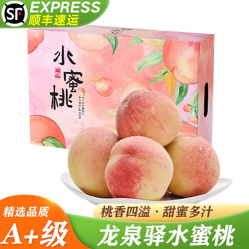 觅百果【顺丰空运】四川龙泉驿水蜜桃新鲜水果大果礼盒小白凤晚湖桃子 净重5斤大果【9-12颗】礼盒+泡沫托+网套 京东折扣/优惠券