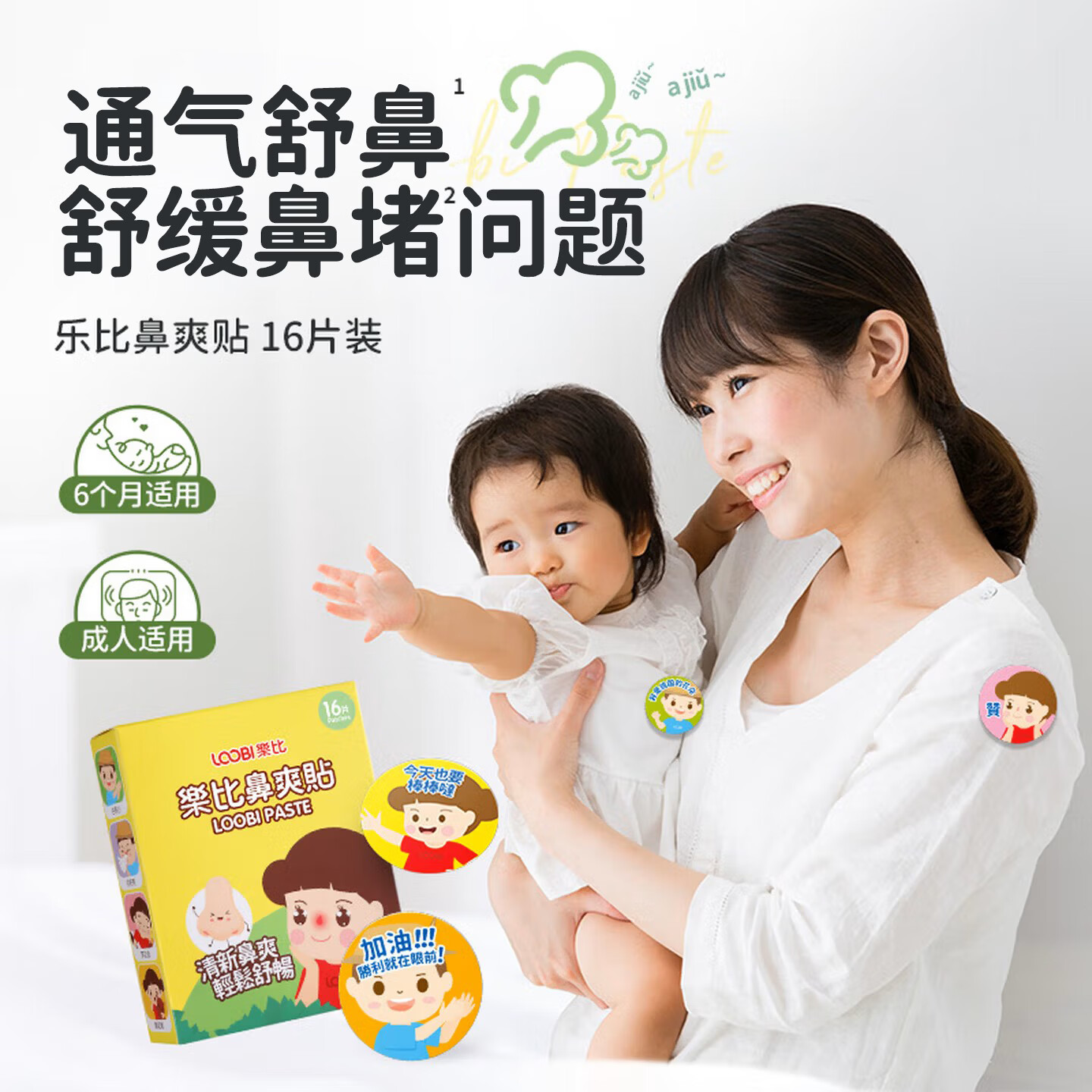 乐比（LOOBI）韩国进口鼻爽贴宝宝成人快速通鼻舒缓鼻堵畅快呼吸植物成分萃取 鼻爽贴16片（6个月以上适用）