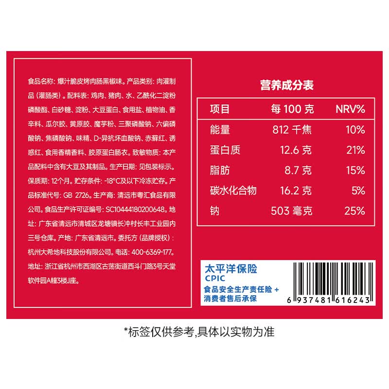 大希地脆皮火山石烤肠原味肉肠早餐热狗烧烤空气炸锅食材香肠冷冻食品 脆皮烤肠【原味+黑椒味】20根 1kg