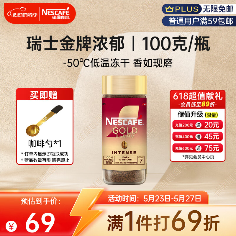雀巢（Nestle）瑞士金牌冻干黑咖进口0糖0脂低卡*燃减健身浓郁100g