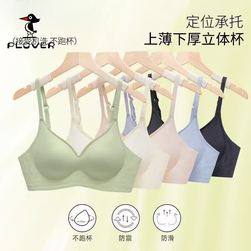 PLOVER啄木鸟 内衣女凉感无痕夏季薄款小胸聚拢收副乳 浅水蓝 M [34/7BC]建议体重80100