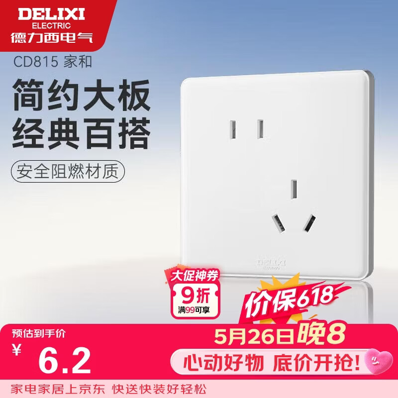 德力西(DELIXI)开关插座面板 CD815系列 10A斜五孔插座 QSE86ZS/3