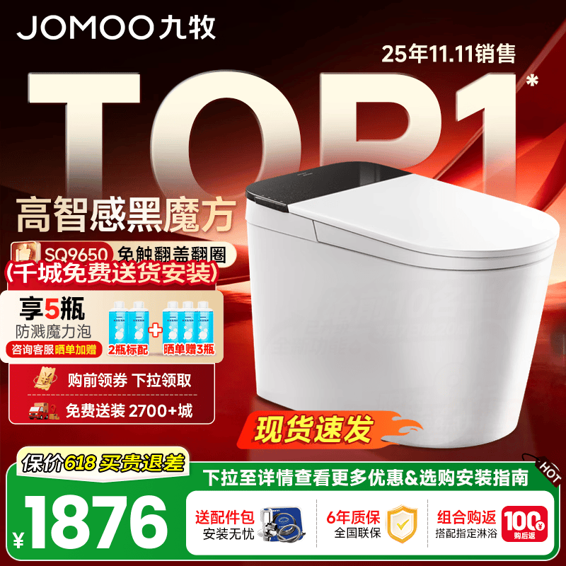 九牧（JOMOO）黑魔方轻智能马桶一体机坐便器全自动冲水恒温座圈无水压限制 旋风魔力泡+免触+NFCSQ9650 400mm (390以上选择)