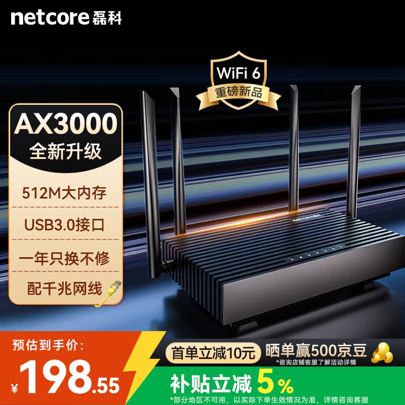 磊科（netcore）N30PRO