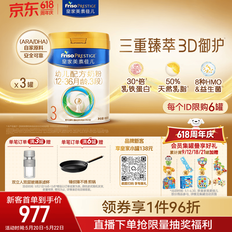 美素佳儿（Friso）皇家幼儿配方奶粉3段（1-3岁幼儿适用）800g*3罐 乳铁蛋白