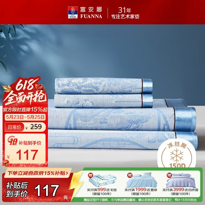 富安娜凉席冰丝席夏凉席子夏天软凉席1.8x2米双人空调席可折叠三件套
