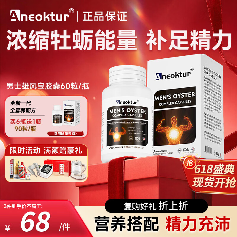 Aneoktur进口牡蛎精华片玛咖肽胶囊淫羊藿人参男性促睾酮补壮锌提肾阳90粒