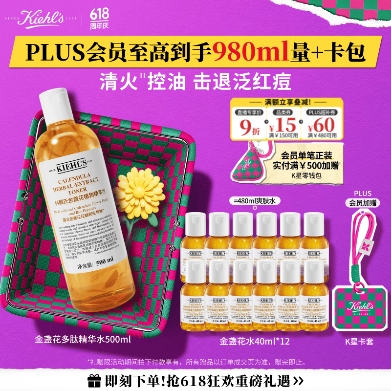 科颜氏（Kiehl's）金盏花植物精粹爽肤水500ml 祛痘控油生日礼物