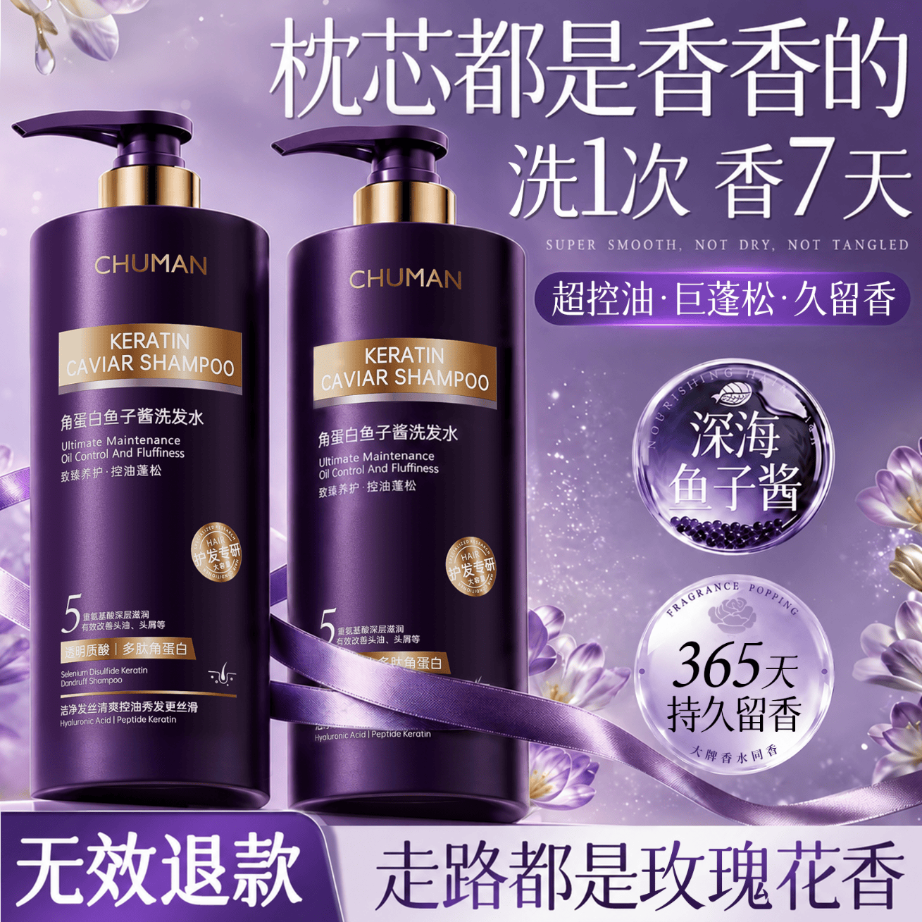 初蔓鱼子酱洗发水去屑止痒控油持久蓬松柔顺持久留香洗头膏金第1榜 【大牌香氛】角蛋白鱼子酱洗发水800ml 大型商超热卖鱼子酱洗发水TOP