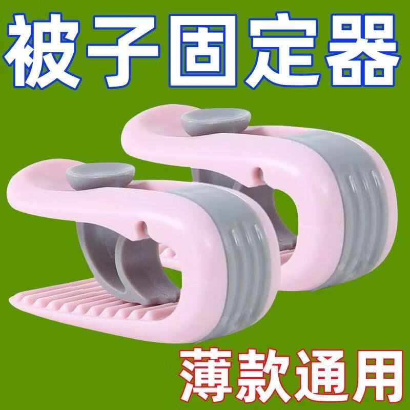 被子固定器薄厚通用无针安全床单卧室宿舍被套防跑收纳夹子 二十装（颜色随机）