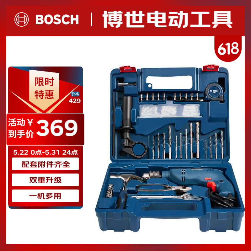 博世（BOSCH）手电钻600瓦冲击钻家用工具套装钻墙打孔多功能升级款 GSB600RE