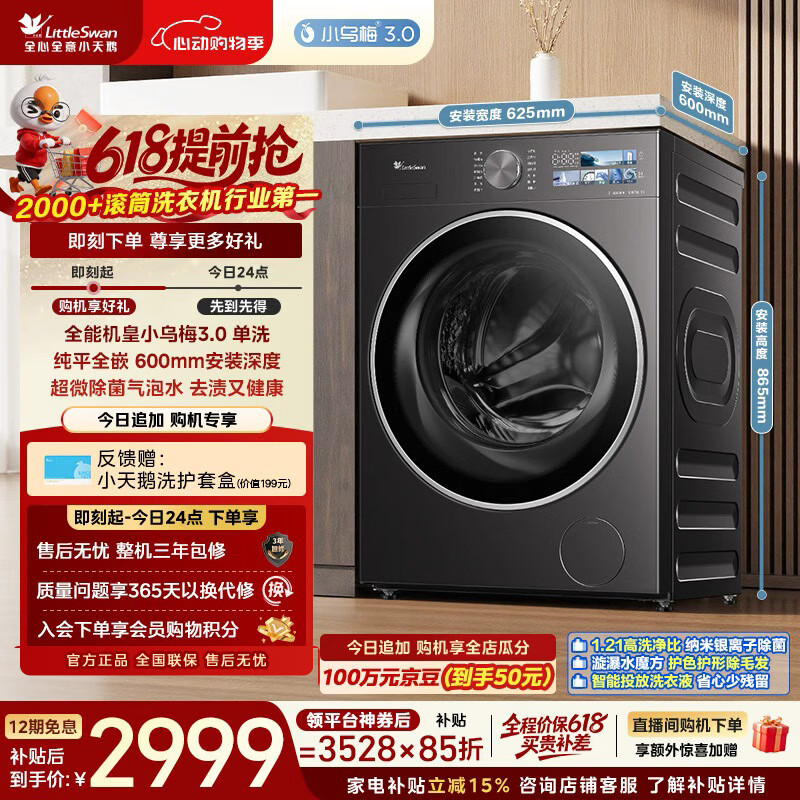 小天鹅（LittleSwan）【价低全网直播间】小乌梅3.0 滚筒洗衣机全自动家用 10KG纯平全嵌 TG10VE40 以旧换新 京东自营 