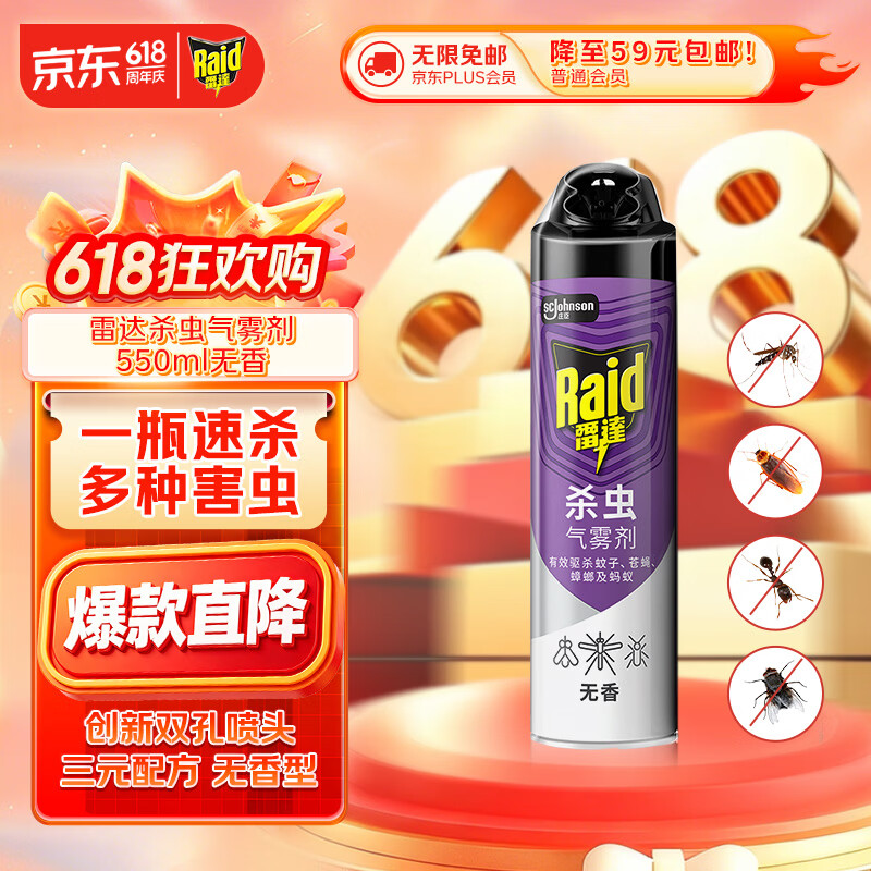 雷达（Raid）杀虫剂喷雾550ml*1瓶无香型家用室内杀虫气雾剂 蟑螂药 灭蚁苍蝇