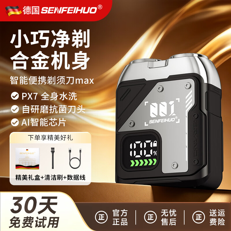 圣菲火 SENFEIHUO德国剃须刀电动男士2026新款便携大学生青少年专用干净不留黑点合金装甲刮胡刀快充长续航小钢炮 至尊Ultra永磁电机【36叶钛合金刀头】店长主推
