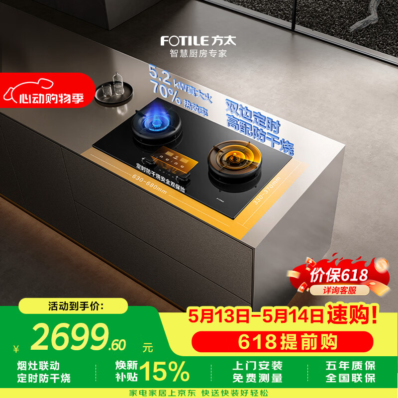 方太燃气灶03-TEK20空气舱系列 5.2kW 70%热效率 天然气定时防干烧煤气灶 可联动