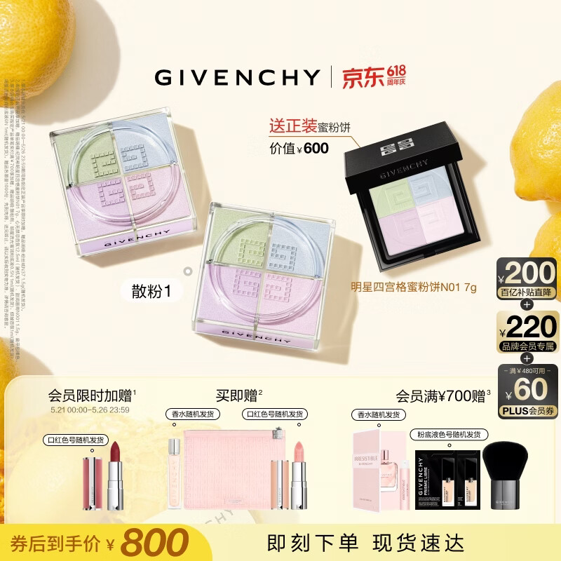 纪梵希（Givenchy）【618抢先购】四宫格散粉1双支囤货装定妆蜜粉饼 生日礼物送女友