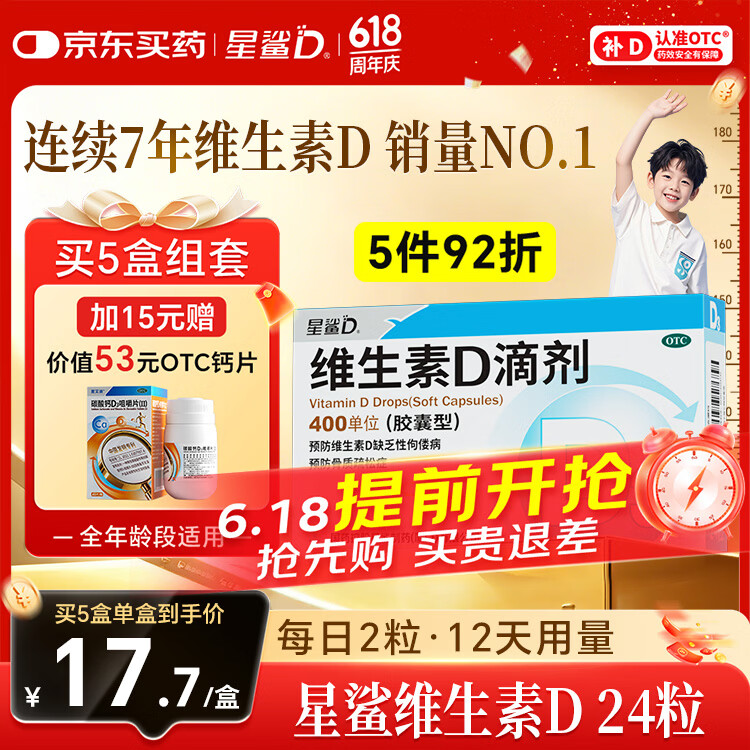 星鲨维生素D滴剂 24粒维生素d3儿童3-12岁1-3岁婴幼儿0-1岁青少年11-17岁促钙吸收全年龄段可用