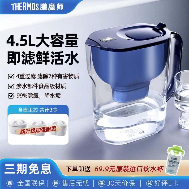 膳魔师 净水壶 滤水壶 过滤水壶 家用过滤器 净水器  4.5L大容量 自来水过滤器 滤水器 过滤壶 1壶3芯装  深海蓝1壶3芯