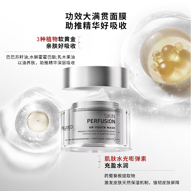菲欧曼【蔡文静推荐】GR青春面膜紧致修护抗皱抗老涂抹面膜护肤品50ml 菲欧曼新青春面膜50ml