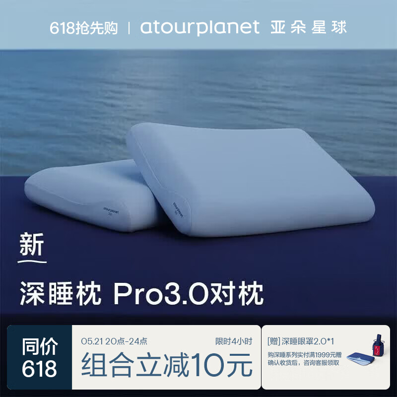 亚朵星球深睡枕Pro3.0护颈枕头助眠枕芯10cm对装情侣双人成人枕送礼