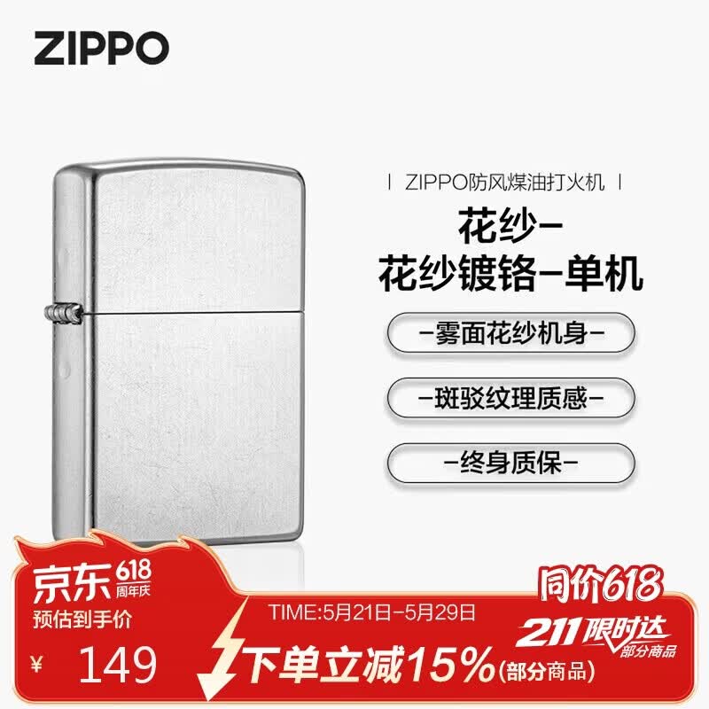 ZIPPO打火机之宝防风煤油 花纱镀铬207 生日礼物送男友送老公 单机